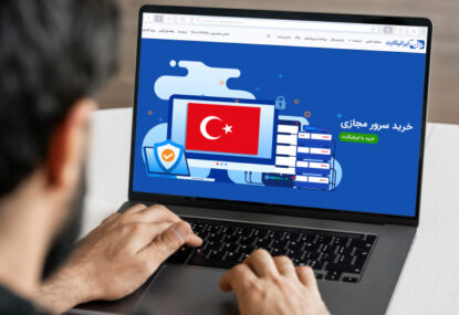 خرید سرور مجازی (VPS) ترکیه